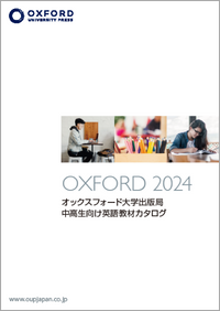 Oxford 2024 Catalogue for Secondary Schools　– 中高生向け英語教材カタログ (日英併記・PDF版)