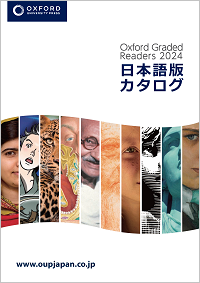 Oxford Graded Readers 2024 - 日本語版カタログ(PDF版)