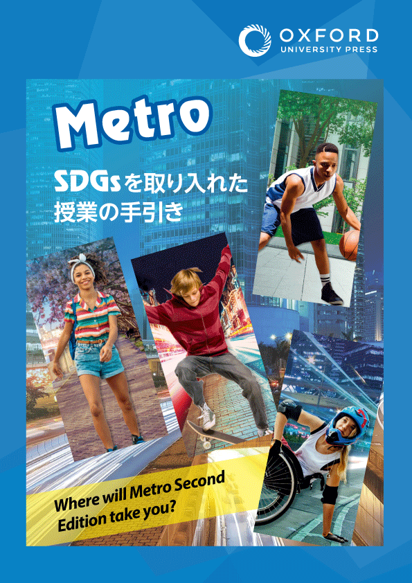 Metro 2nd Edition - SDGs を取り入れた授業の手引き (日本語・English)
