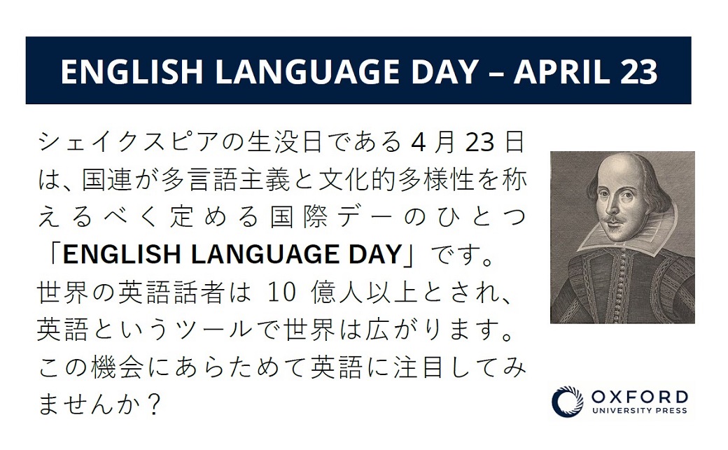 国連英語デー(4月23日)