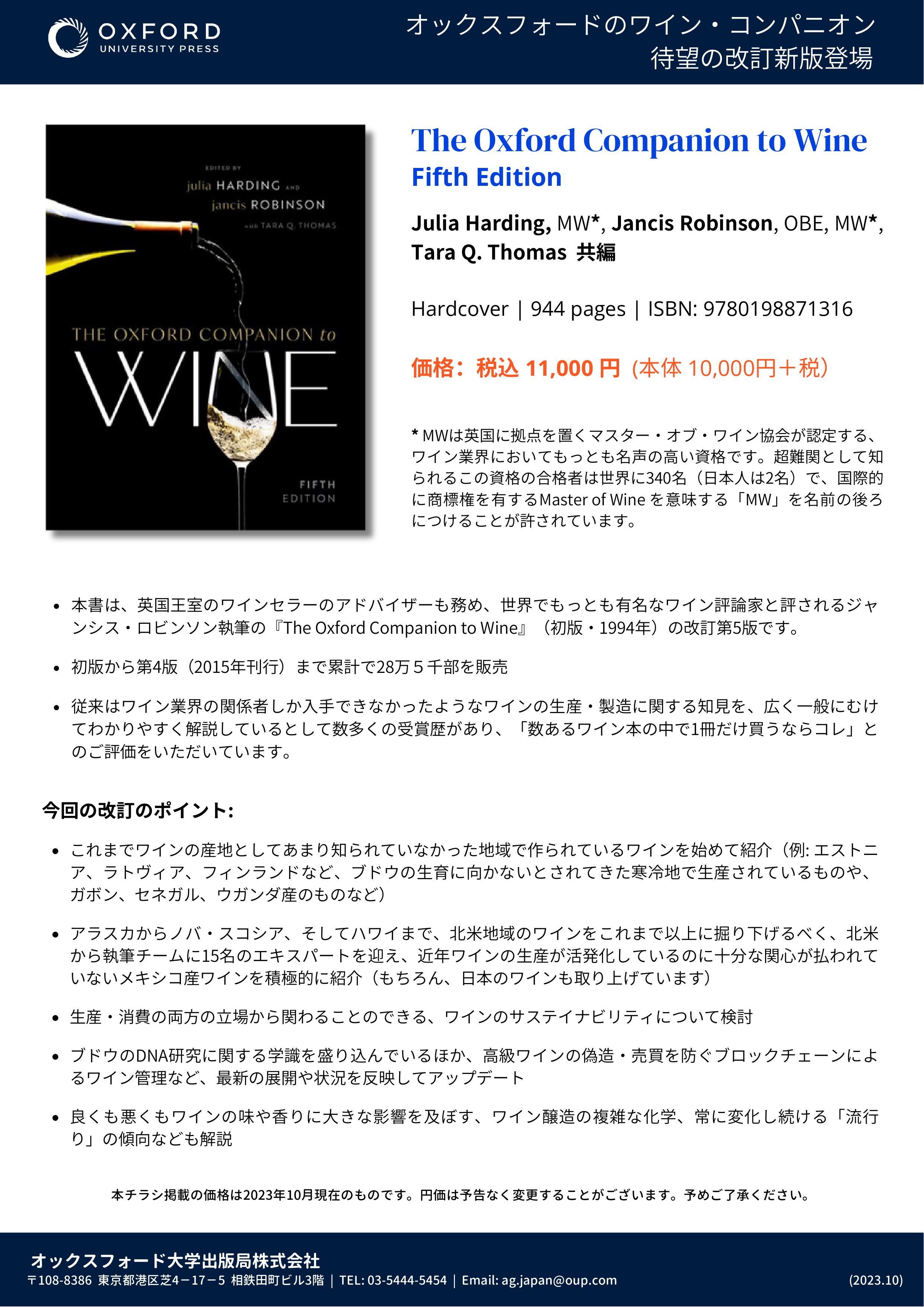 The Oxford Companion to Wine, 5th Edition