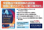 Oxford Advanced Learner's Dictionary 10th Edition(本体価格記載あり)