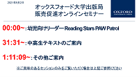 販売促成オンラインセミナー PAW Patrol & 中高生向けテキスト編 (75'18")