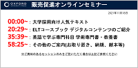 販売促成オンラインセミナー 大学生向けテキスト及び学術一般書編 (69'11")