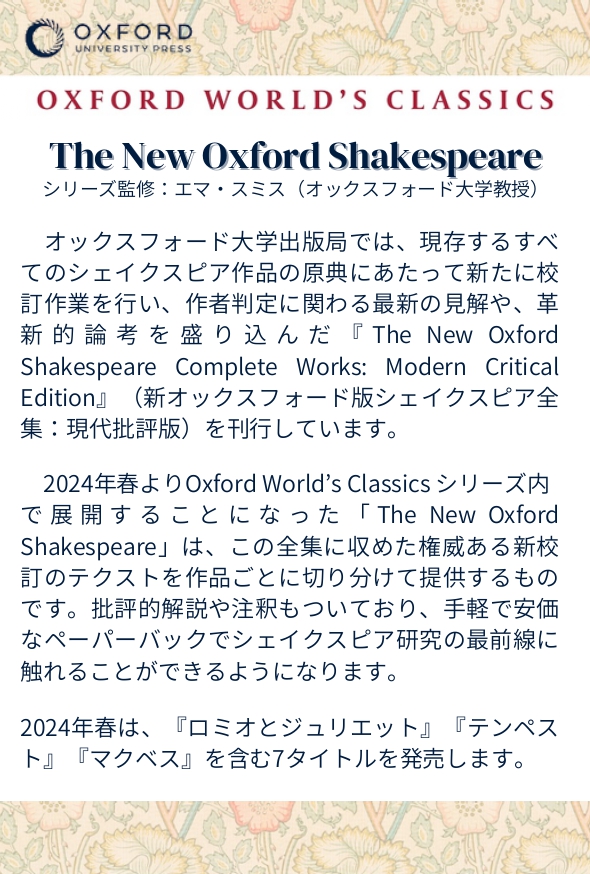 Oxford World's Classics: The New Oxford Shakespeare