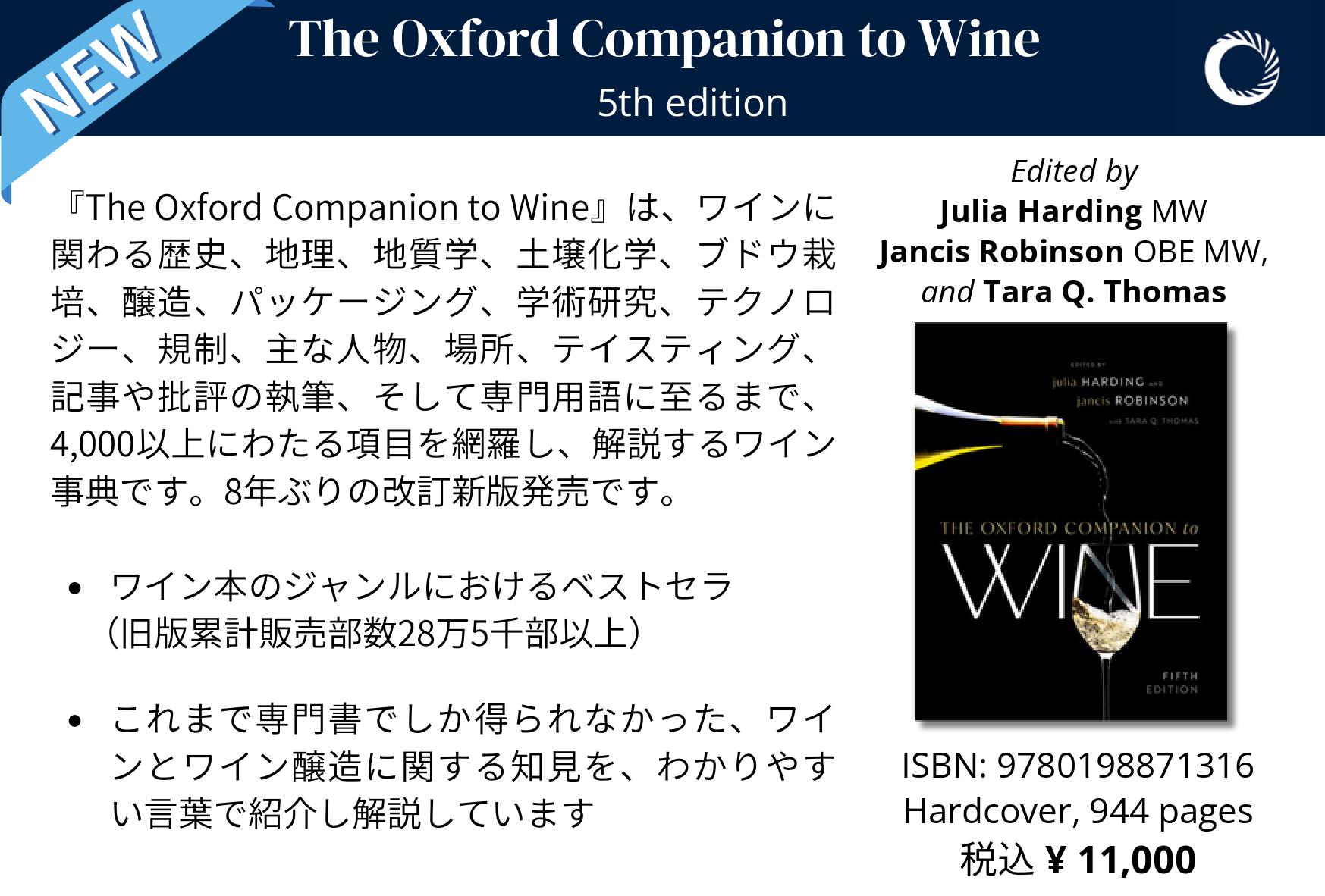 The Oxford Companion to Wine, 5th Edition