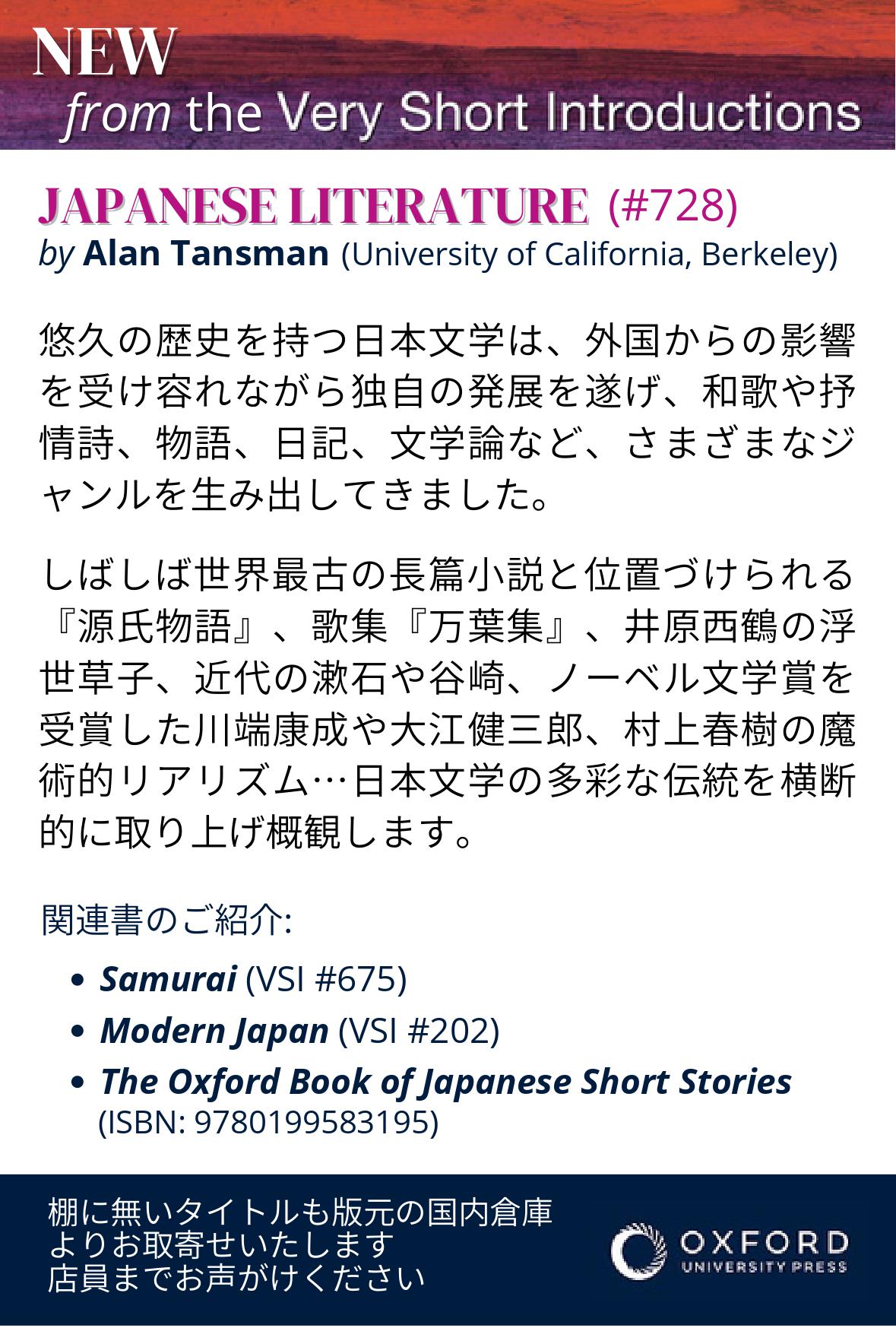 Very Short Introductions: Japanese Literature