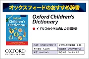 Oxford Children's Dictionary