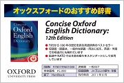 Concise Oxford English Dictionary: 12th Edition