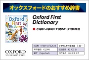 Oxford First Dictionary