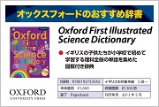 Oxford First Illustrated Science Dictionary