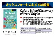 Oxford School Dictionary of Word Origins