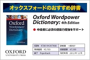 Oxford Wordpower Dictionary: 4th Edition