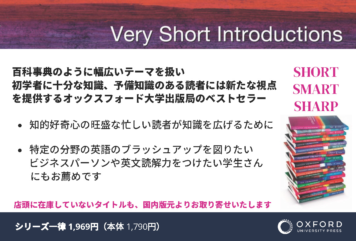 Very Short Introductions シリーズ
