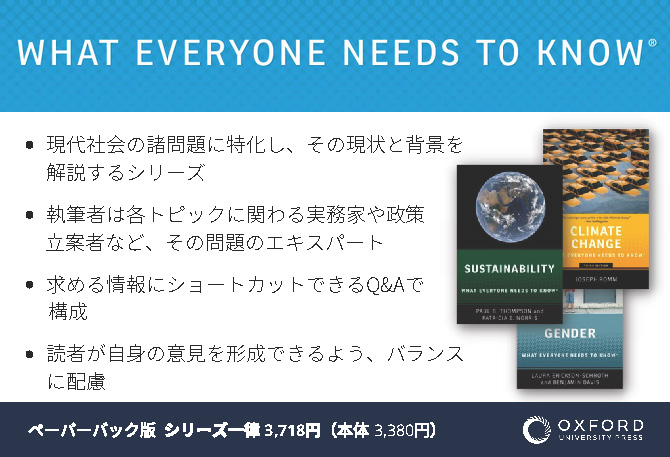 What Everyone Needs to Know® シリーズ