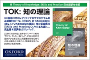 Theory of Knowledge - 知の理論