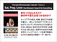 Oxford Bookworms Library Stage 4: Eat, Pray, Love