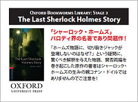 Oxford Bookworms Library Stage 3: The Last Sherlock Holmes Story