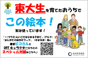 ORTの愉快なキャラクターたちとのスペシャル対談 with ビコさん