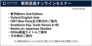 販売促成オンラインセミナー 2022年10月 (95'47")