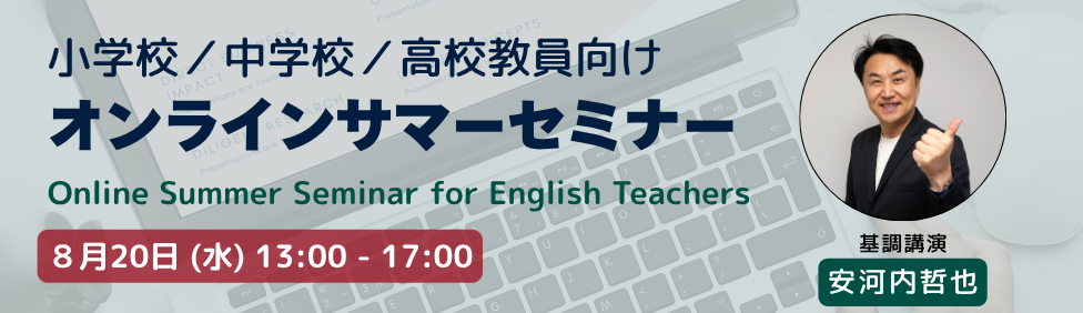 Summer Seminar 2025