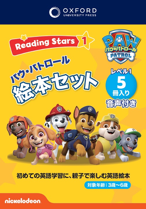 Reading Stars Paw Patrol Level 1 Pack | Oxford University Press
