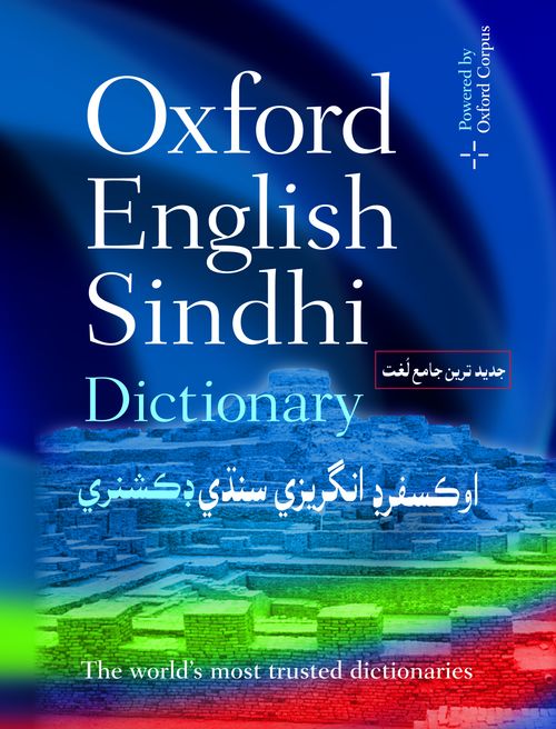 Oxford English-Sindhi Dictionary