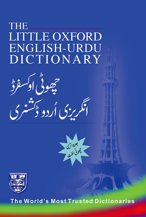 The Little Oxford English-Urdu Dictionary