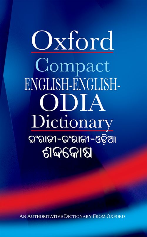 Compact English-English Odia Dictionary