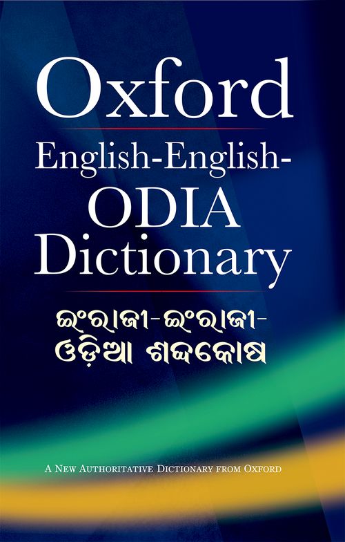 English-English-Odia Dictionary