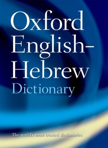 Oxford Arabic Dictionary | Oxford University Press
