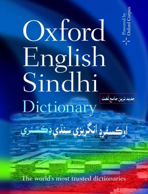 Oxford English-Sindhi Dictionary