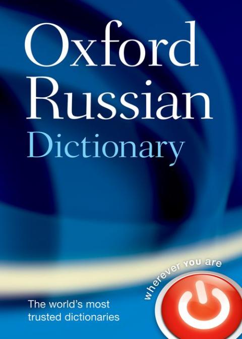 Oxford Russian Dictionary (4th edition)