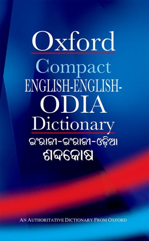 Compact English-English Odia Dictionary